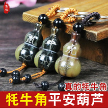 【招财cz辟邪.保平dw牛角生肖葫芦链挂件镇宅挡煞防(小)的