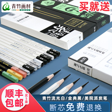 青竹炭cz流光白软炭dw软性炭笔 经典黑炭笔画室美术生初学者用素描速写炭笔 碳画