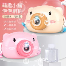吹相机cz童网红少女dw动泡泡枪器(小)猪玩具泡泡水照相机