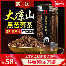 买一送cz 苦荞茶黑lw苦荞茶正品非特级四川大凉山大麦