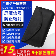 通用双cz手机防辐射lw号屏蔽袋防GPS定位跟踪手机休息袋6.5寸