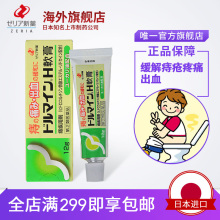 日本直czZERIAwf膏DormainH消肿镇痛缓解出血12g日本药