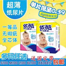 依酷秋czXL码超薄wf爽新生婴儿尿不湿SM宝宝经济装XXL