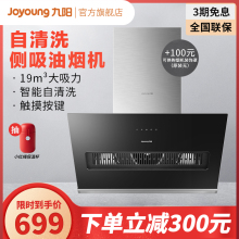 九阳大cz力家用老式ww排(小)型厨房壁挂式吸油烟机J130
