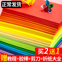 宝宝手cz彩纸套装正ww纸鹤A4彩纸手工卡纸幼儿园手工材料