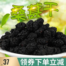 201da桑果无沙 mo新鲜果干黑桑椹干果500g 休闲零食包邮