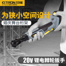xtrdan(小)强电动mo手舞台桁架角向扳手锂电工具5731