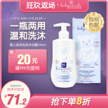 babdacoccosa贝可可丽婴儿洗沐二合一洗发水沐浴露宝宝洗护250ml
