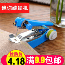 便携式da你(小)型手持hu简易家用多功能袖珍手工手动微型裁缝机
