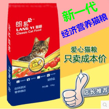朗易猫da10kg海ke全年龄成猫粮幼猫粮10公斤20斤深海鲜鱼包邮
