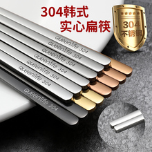 韩式3da4不锈钢钛ci扁筷 韩国加厚防滑家用高档5双家庭装筷子