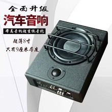8寸1da寸有源超薄ci改装重低音12v(小)车24v货车大功率音响