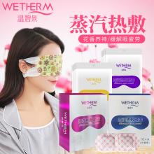 温碧泉da汽热敷眼罩ci眠睡觉缓解眼疲劳黑眼圈近视男女护眼贴