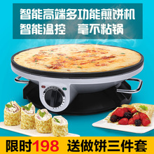 德国高da 家用薄饼gu机 煎饼机烤饼锅电饼铛 煎饼鏊子