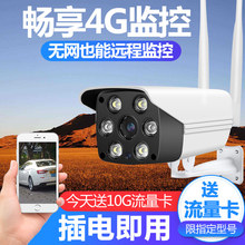 插4gda量卡无线网gu话卡手机远程家用室内外防水监控器