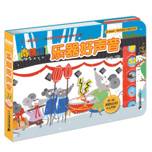 乐器好da音 南极cu读物系列 适合0-3-6岁宝宝幼儿启蒙学习 培养认知水平