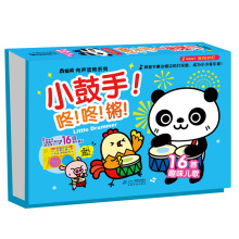 0-3da6岁 南极cu读物系列 (小)鼓手咚咚-锵 8种音效可切换 闪闪发光的趣味