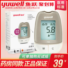 鱼跃7da0血糖仪医cu糖测量仪精准710/720/730悦准家用试纸针头