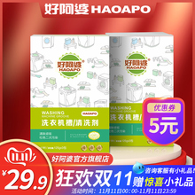 好阿婆da衣机槽清洁cu菌家用滚筒全自动除污垢清洁神器