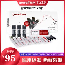 鱼跃血da仪试纸悦准cu10 720 730 740 760770悦好2型510