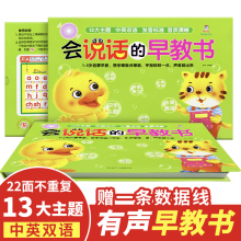 会说话da有声书 0cu2-3岁有声读物幼儿早教撕不烂绘本 宝宝认知点读发声书