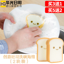 日本正da创意卡通吐cu擦可爱面包型百洁布厨房洗碗盘刷2片装