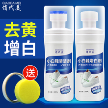 (小)白洗da神器白鞋一cu洁去污去黄增白擦鞋刷鞋专用洗白