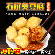 云南建da特产纯手工cu腐油炸烧烤臭豆腐石屏毛豆腐大(小)商用