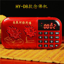 高清音da可插卡充电cu心经播经机唱佛机佛歌佛经结缘