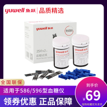 鱼跃血da测试仪家用cu自动试纸条适用于586/596/IG210血糖仪