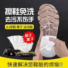 标奇擦da湿巾(小)白鞋cu洗球鞋去污清洁剂运动鞋擦aj椰子
