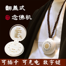 翻盖插da迷你(小)型充cu号家用高清音质阿弥陀佛免费结缘