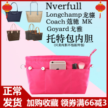 nevdarfullcu戈雅龙骧包内胆狗牙整理内包MK托特包内衬