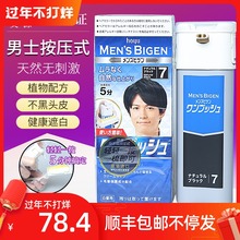 日本进da原装美源男deBigen按压式霜黑色遮白发染发膏