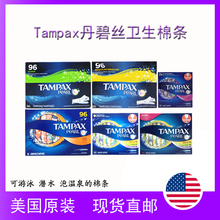 丹碧丝daampaxbapons无香型Unscented大号S 96-count