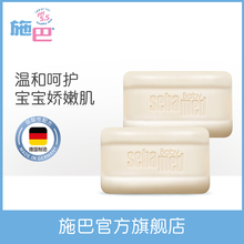 施巴婴da洁肤皂10ox2宝宝宝宝洗手洗脸洗澡专用德国正品进口