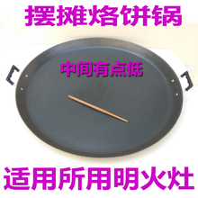 烙饼铁da煎饼锅摆摊ox号平底锅煎包铸铁锅无涂层传统老式双耳