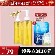 GOPdaS/高柏诗ao层卸妆油正品彩妆卸妆水液脸部温和清洁包邮