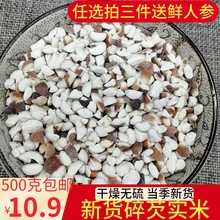 干货5da0g包邮特un肇庆散装农家自产红皮仁整粒鸡头米