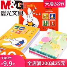 晨光卡da空白图画本un画纸学生用美术绘画本(小)学生手绘涂鸦素描本幼儿园画画本