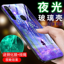 红米ndate8手机uonote8pro夜光玻璃壳红米note8保护套note8