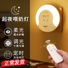 遥控(小)dc灯插电感应zp能婴儿宝宝哺乳喂奶护眼睡眠卧室床头灯