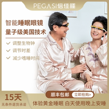 PEGdcSI睡眠眼zp年的睡眠仪 倍睡佳失眠神器快速入睡送礼