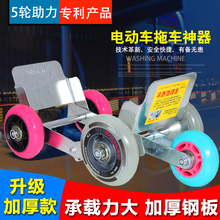 电动车dc胎自救拖车zp车爆胎应急车助力拖车器轮子