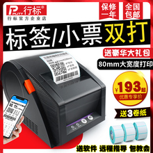 佳博Gdd3120Ttb不干胶条码服装吊牌价格贴纸超市标签蓝牙打印机
