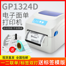 佳博Gdd1324Dtb电子面单打印机E邮宝淘宝菜鸟蓝牙不干胶标签机