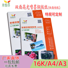 铜款纸dd4照片12yb40g160g200克16K双面高光彩喷相纸a3喷墨铜板