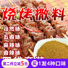 撒料调de秘制配方商an烤肉蘸料烤串孜然粉椒盐125g*4