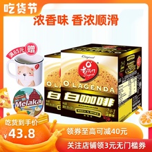 马来西de原装进口老di+1浓香速溶粉三合一2盒装提神包邮