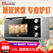 考啦家de台式全自动il烘焙蛋糕大容量烤箱22L升
